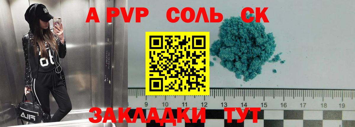 Альфа ПВП  Alpha-PVP Crystall  Южно-Сахалинск  Вход с VPN  Alfa_PVP СК КРИС 
