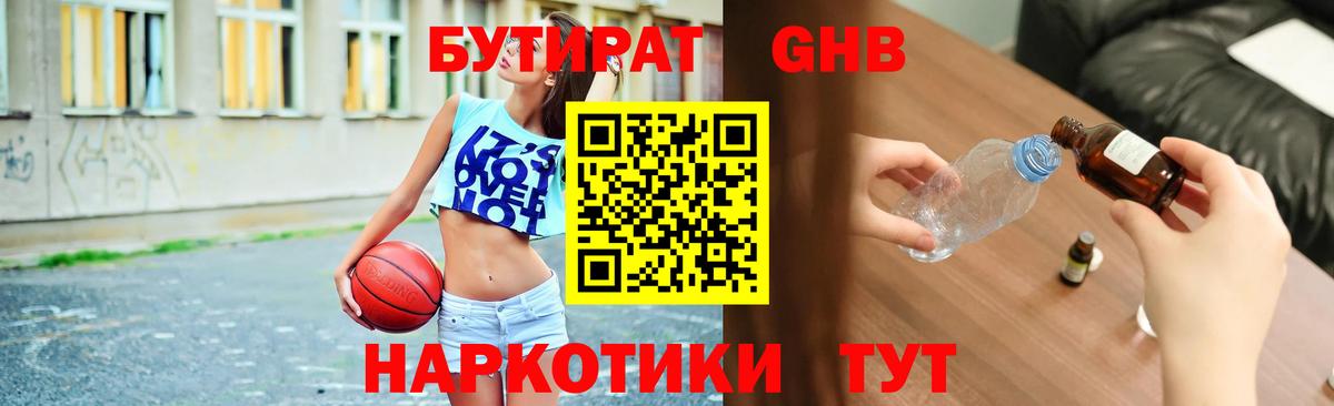 Бутират вода  Вход с VPN  Южно-Сахалинск 