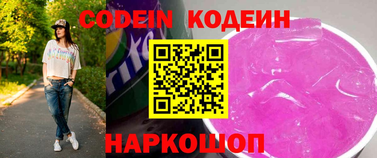 Южно-Сахалинск  Кодеиновый сироп Lean Purple Drank  Вход с VPN  Кодеин Purple Drank 