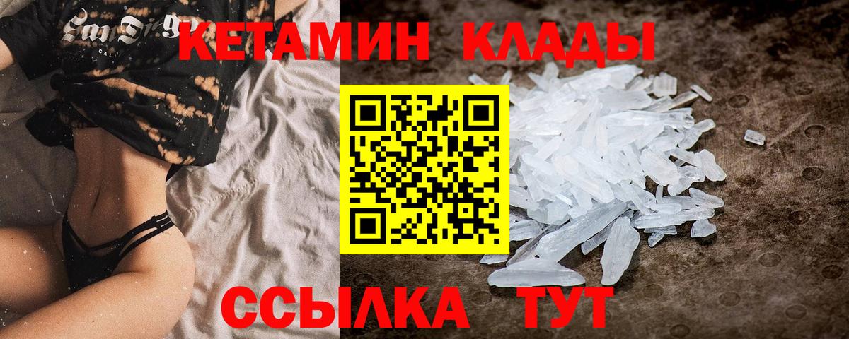 Кетамин VHQ Южно-Сахалинск