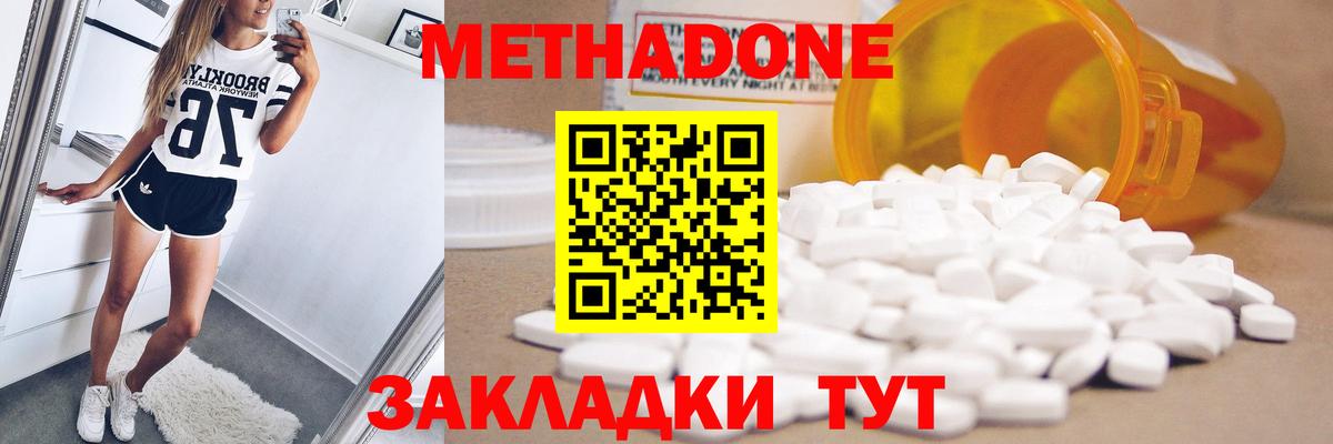 МЕТАДОН methadone  Вход с VPN  Южно-Сахалинск  МЕТАДОН мёд 
